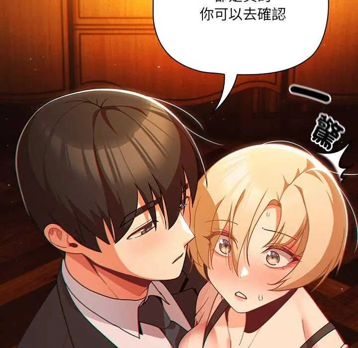 幸福來得太突然，第82話，第 69 页