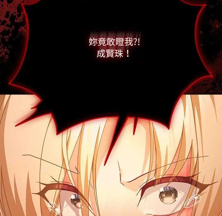 幸福來得太突然，第82話，第 95 页