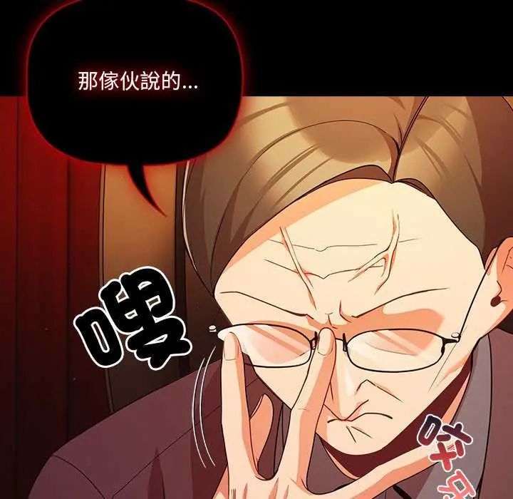 幸福來得太突然，第82話，第 65 页