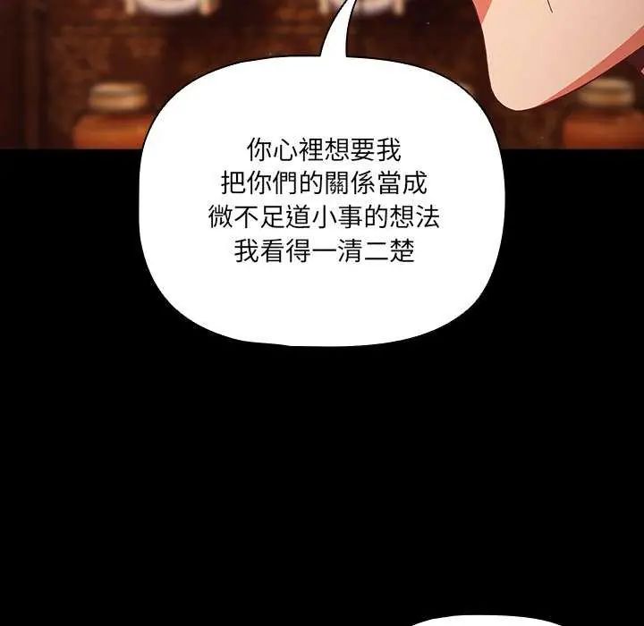 幸福來得太突然，第82話，第 8 页
