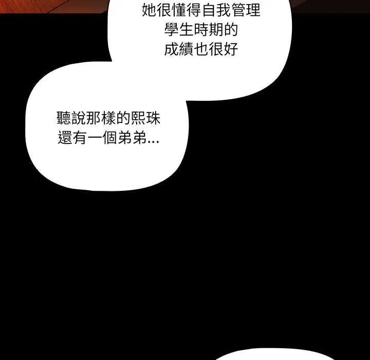 幸福來得太突然，第82話，第 22 页