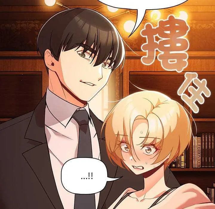 幸福來得太突然，第82話，第 52 页