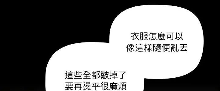 幸福來得太突然，第83話，第 5 页