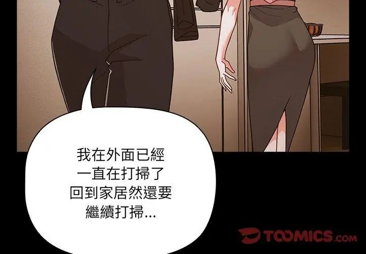 幸福來得太突然，第83話，第 11 页