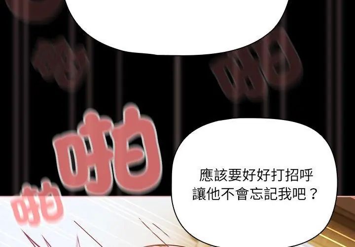 幸福來得太突然，第83話，第 122 页