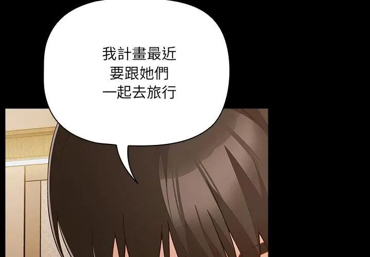 幸福來得太突然，第83話，第 158 页
