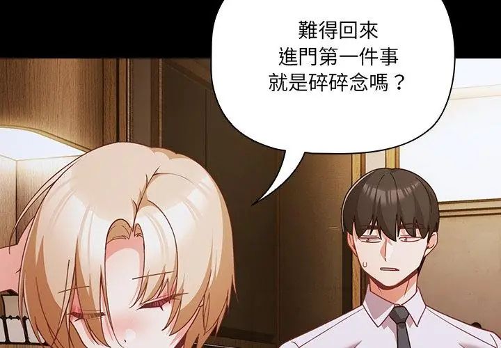 幸福來得太突然，第83話，第 8 页