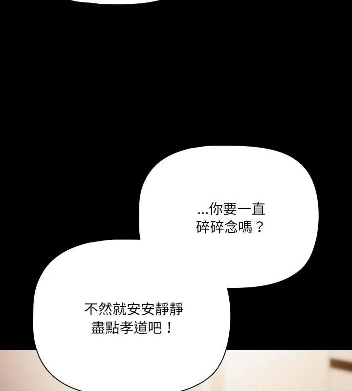 幸福來得太突然，第83話，第 12 页