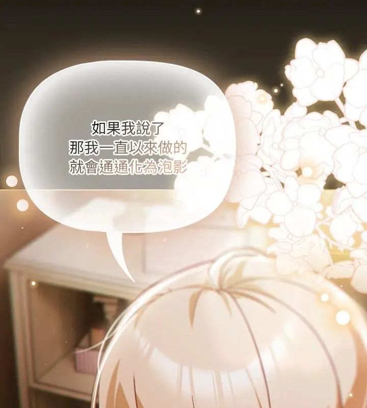幸福來得太突然，第83話，第 52 页