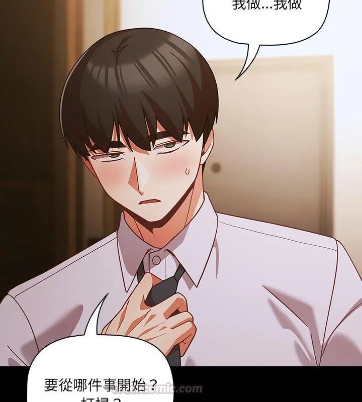 幸福來得太突然，第83話，第 15 页