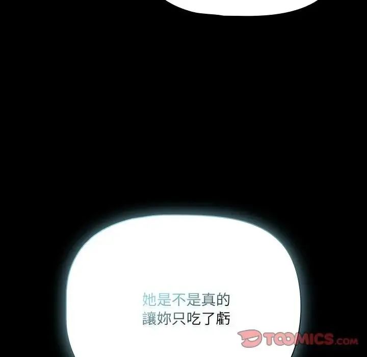幸福來得太突然，第84話，第 44 页