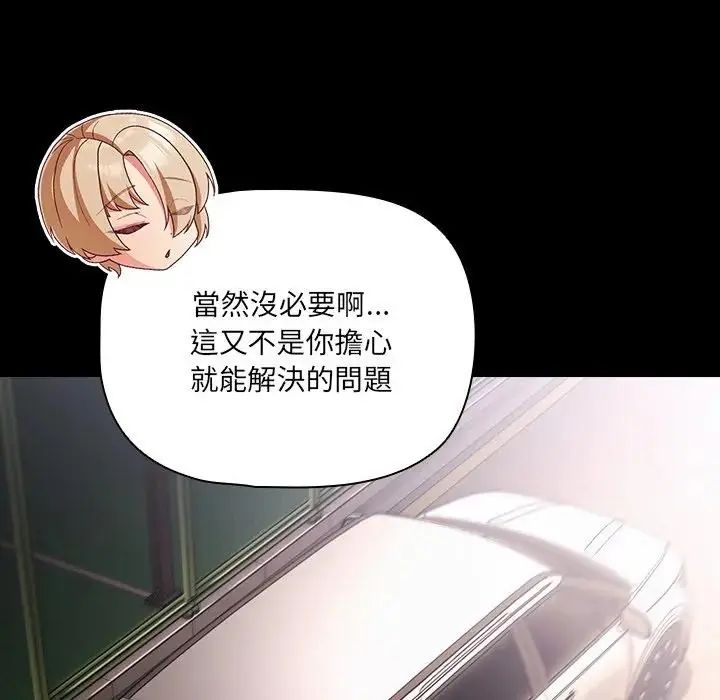 幸福來得太突然，第84話，第 103 页