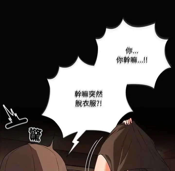 幸福來得太突然，第84話，第 159 页