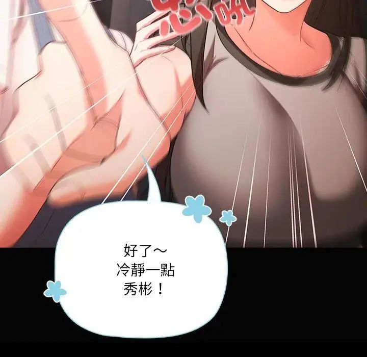 幸福來得太突然，第84話，第 69 页