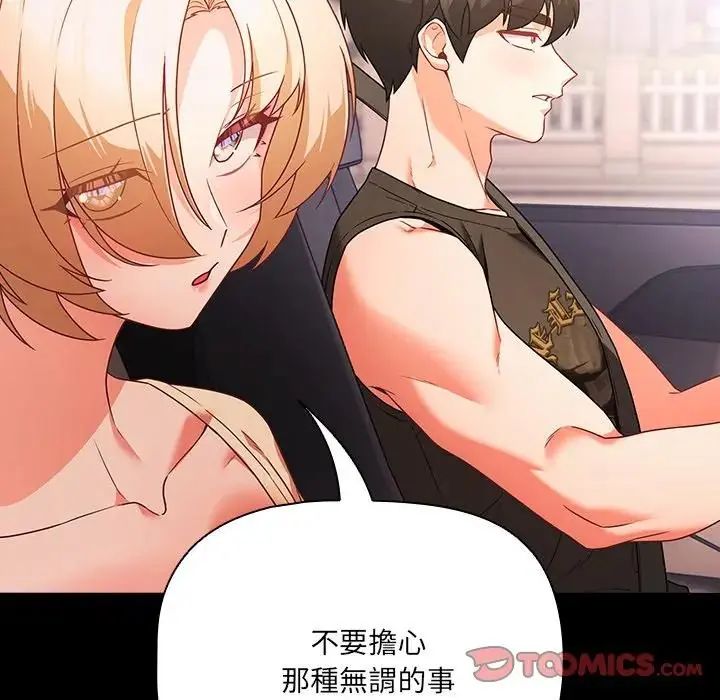 幸福來得太突然，第84話，第 84 页