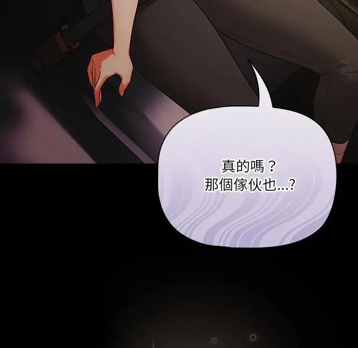 幸福來得太突然，第84話，第 95 页