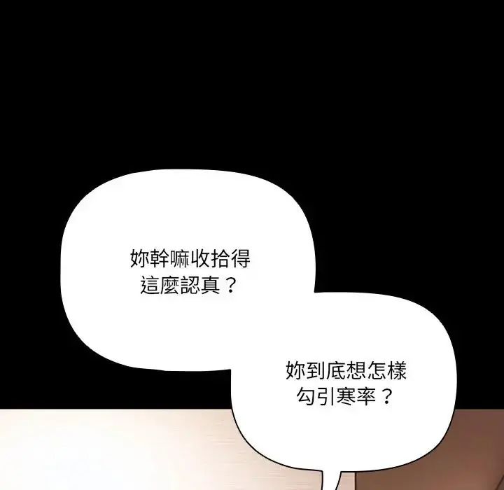 幸福來得太突然，第84話，第 8 页