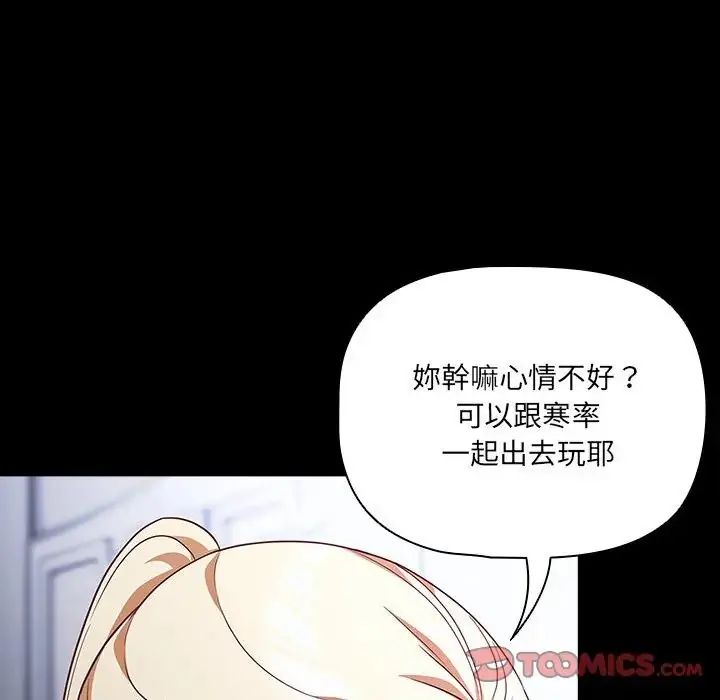 幸福來得太突然，第84話，第 28 页
