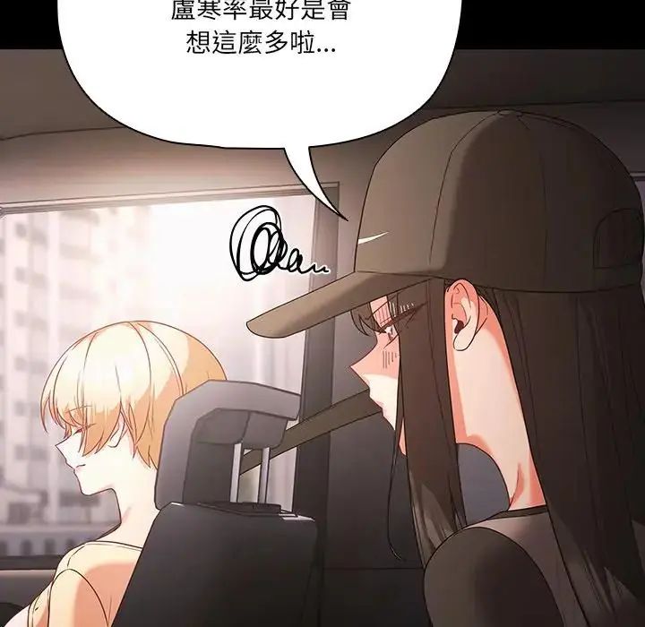幸福來得太突然，第84話，第 77 页