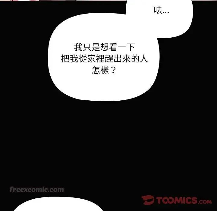 幸福來得太突然，第84話，第 60 页