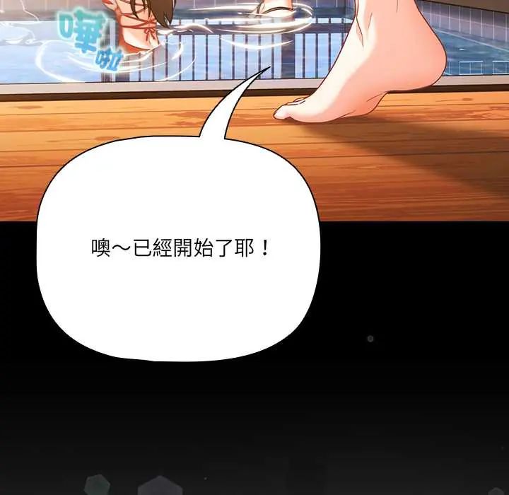 幸福來得太突然，第85話，第 106 页