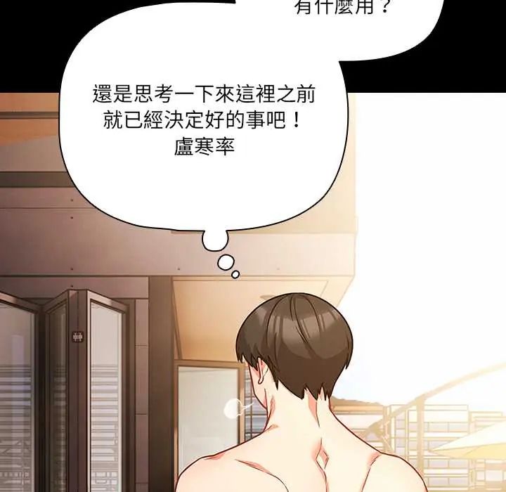 幸福來得太突然，第85話，第 11 页