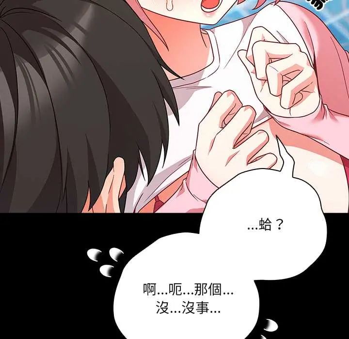 幸福來得太突然，第85話，第 122 页