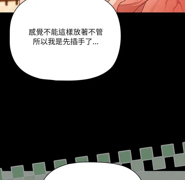 幸福來得太突然，第85話，第 8 页