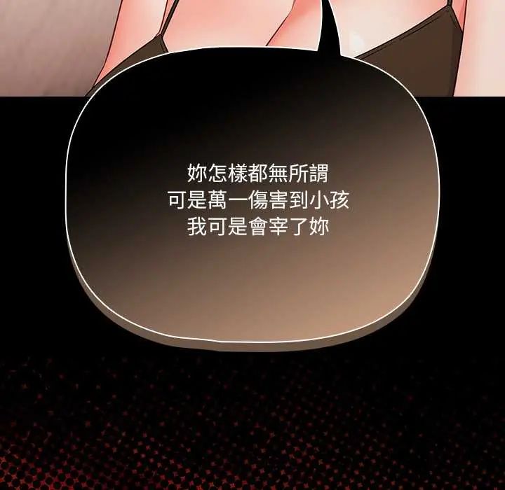 幸福來得太突然，第86話，第 106 页