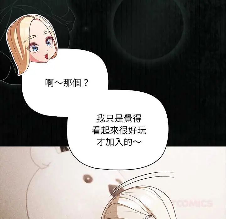 幸福來得太突然，第86話，第 44 页
