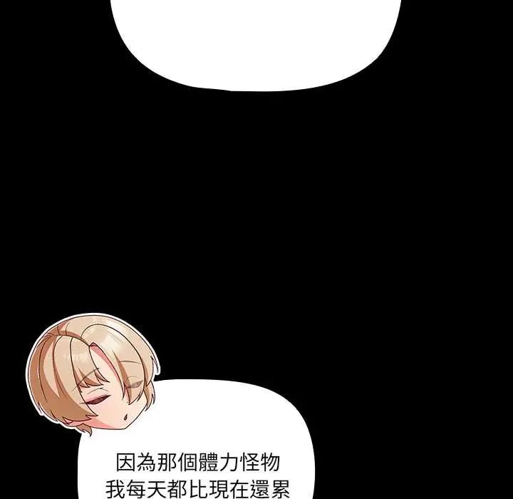 幸福來得太突然，第86話，第 95 页
