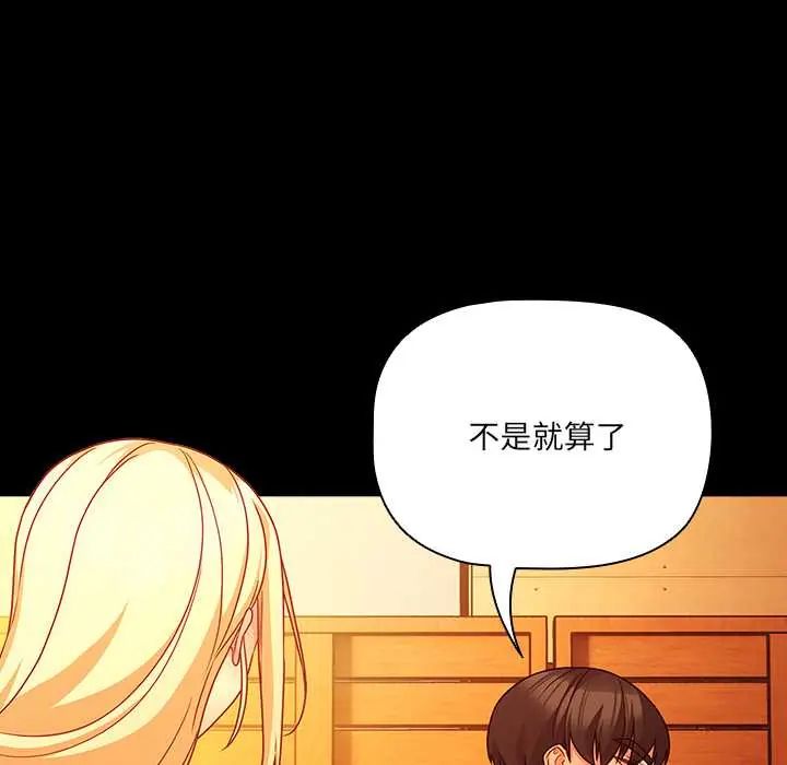幸福來得太突然，第86話，第 65 页