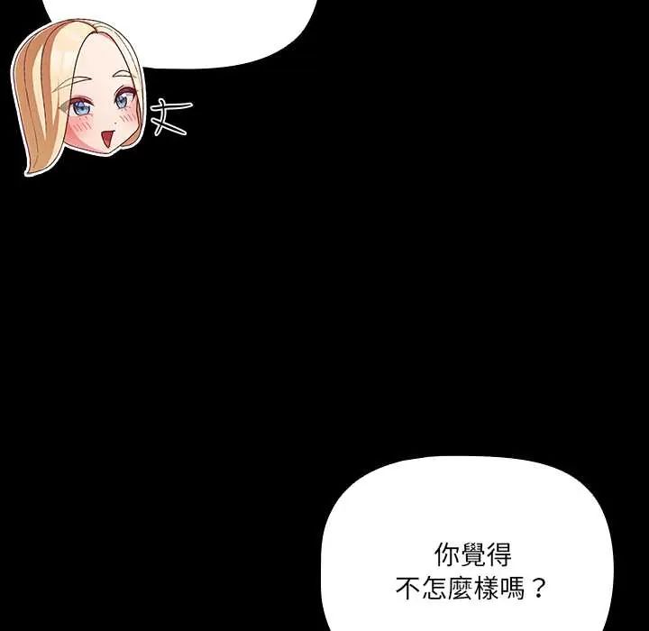幸福來得太突然，第86話，第 8 页