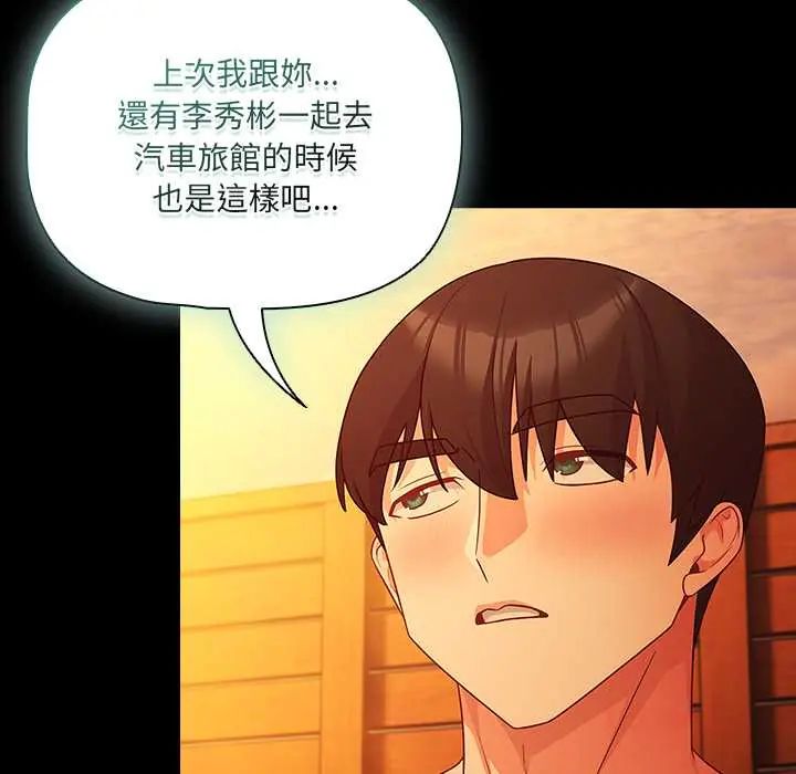 幸福來得太突然，第86話，第 52 页