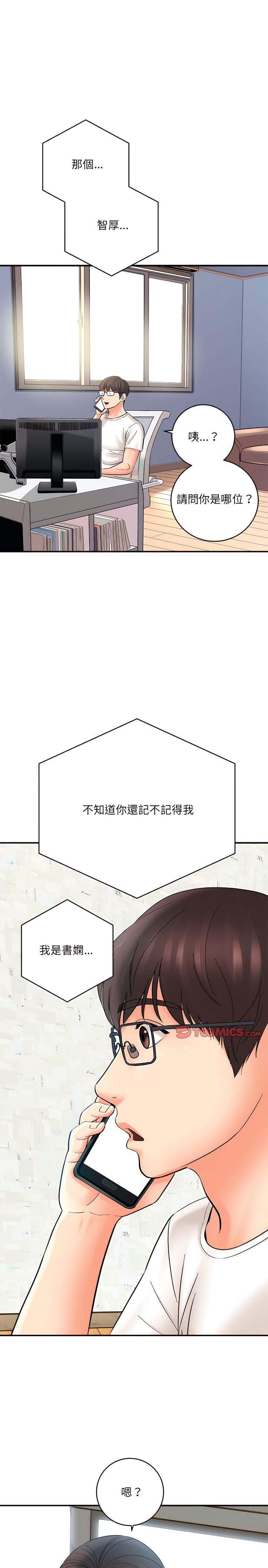 愛上助手，第11章，第 5 页