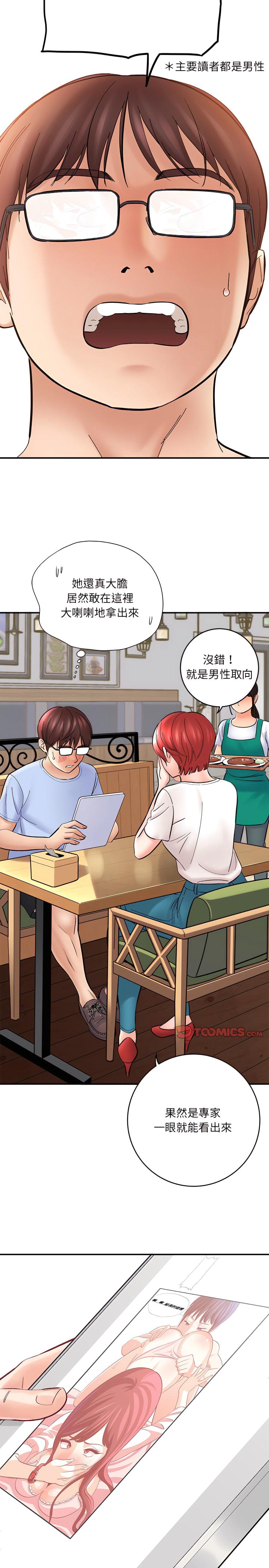 愛上助手，第11章，第 21 页