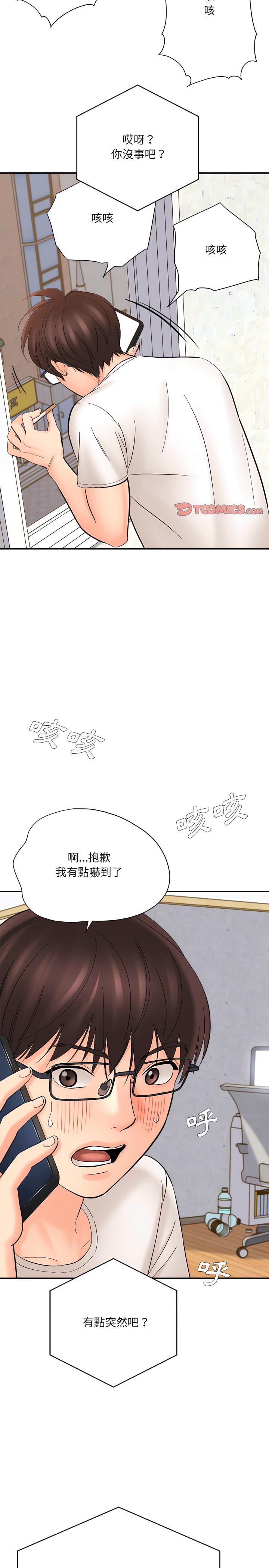 愛上助手，第11章，第 8 页