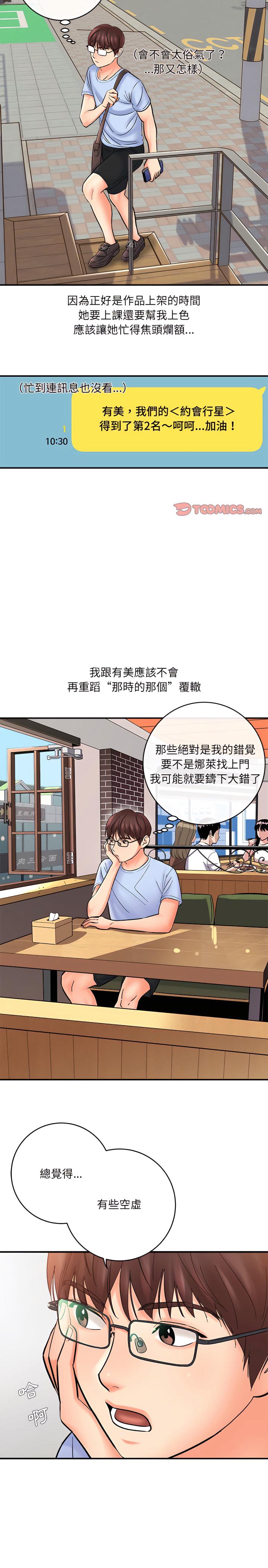 愛上助手，第11章，第 12 页