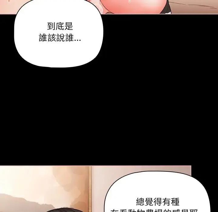 幸福來得太突然，第87話，第 106 页