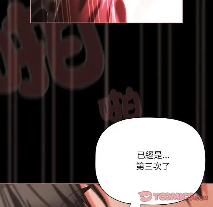 幸福來得太突然，第87話，第 12 页