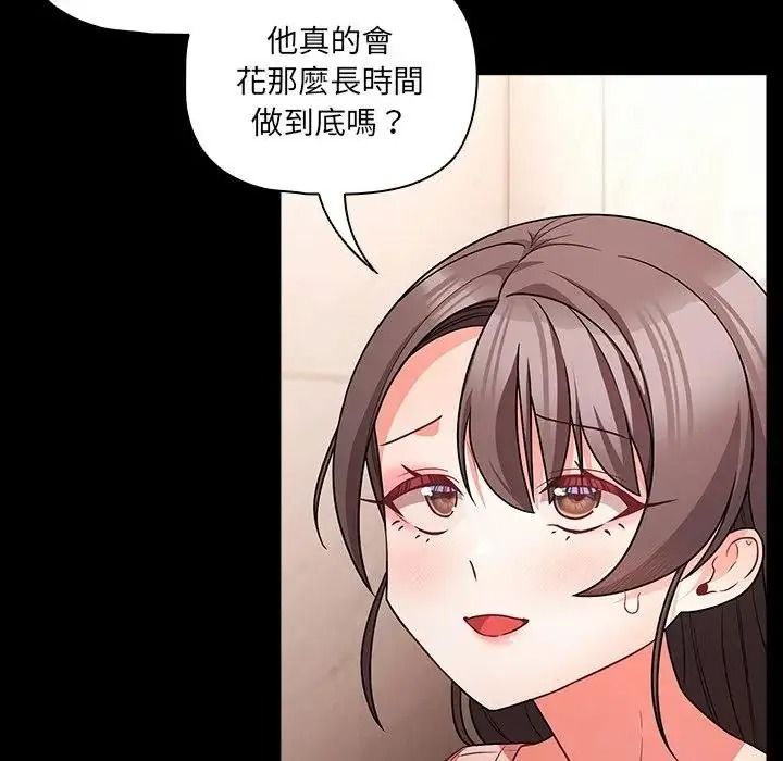 幸福來得太突然，第87話，第 77 页
