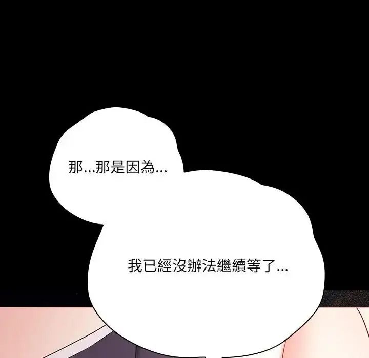 幸福來得太突然，第87話，第 132 页