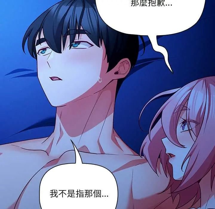 幸福來得太突然，第88話，第 96 页