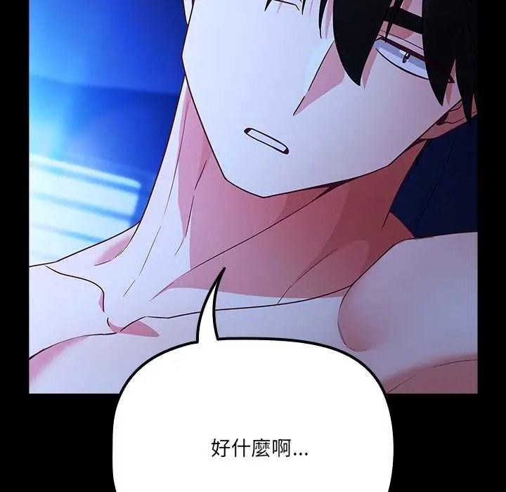 幸福來得太突然，第88話，第 122 页