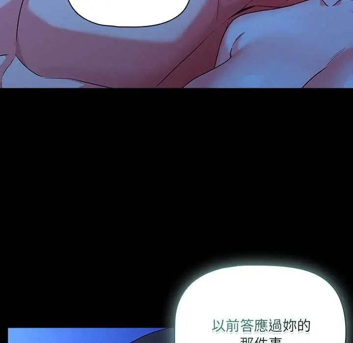 幸福來得太突然，第88話，第 97 页