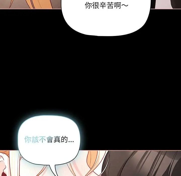 幸福來得太突然，第88話，第 17 页