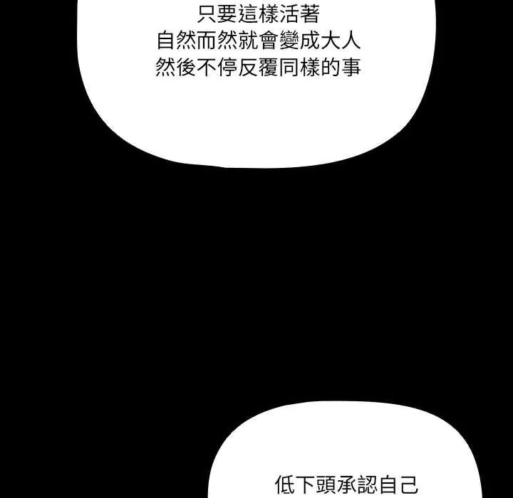 幸福來得太突然，第88話，第 132 页