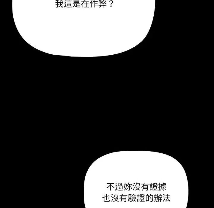 幸福來得太突然，第89話，第 5 页