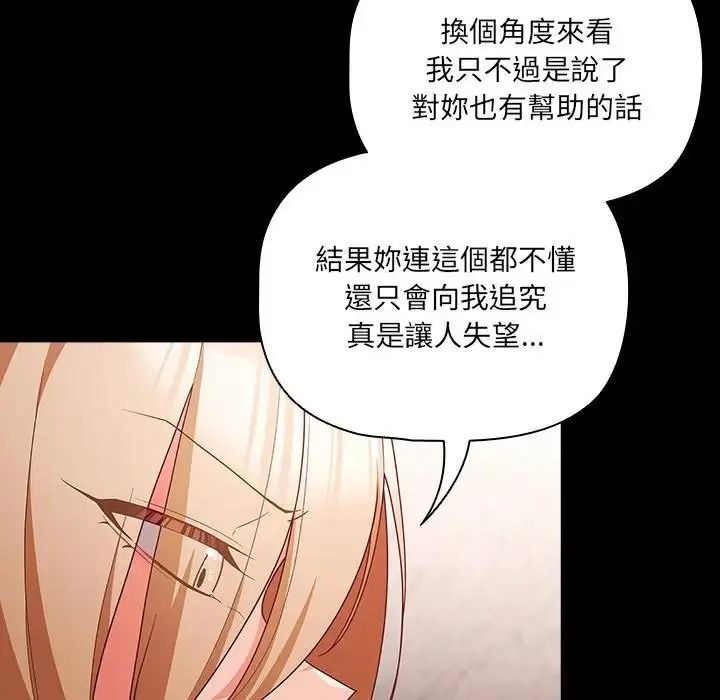 幸福來得太突然，第89話，第 25 页