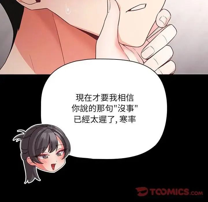幸福來得太突然，第89話，第 84 页